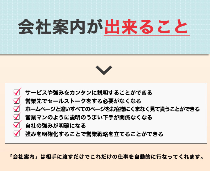 コジマ印刷の「会社案内」製作