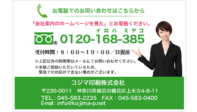 お電話でのお問い合わせ