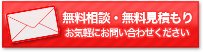 お問い合わせフォーム