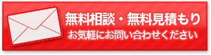 お問い合わせボタン