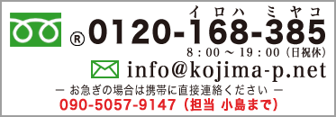 お問い合わせ番号：0120-168-385